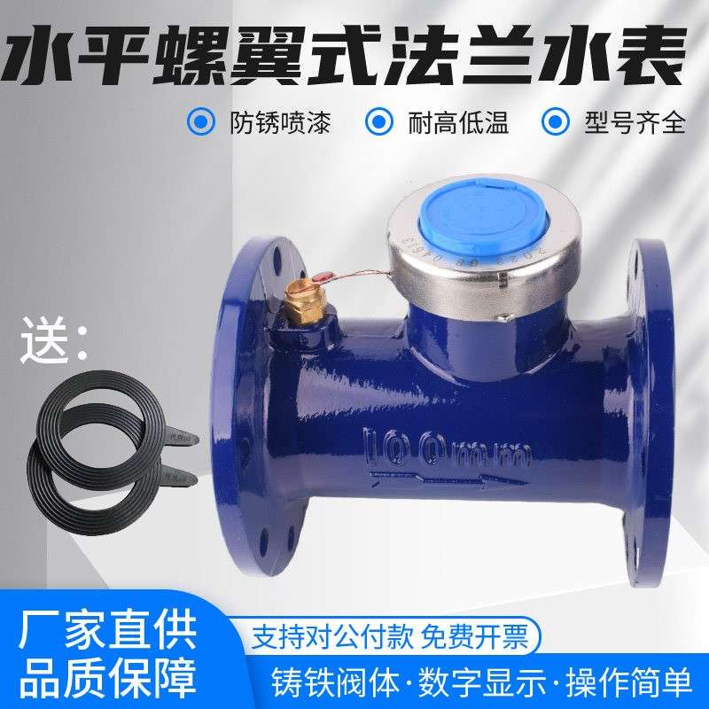 Ningbo Yongquan Screw-Wing Type Flange Water Meter Digital Mechanical Water Meter Rotor Type Large-Diameter Tap Water Meter Ningbo Yongquan Screw-Wing Type Flange Water Meter Digital Mechanical Water Meter Rotor Type Large-Diameter Tap Water Meter