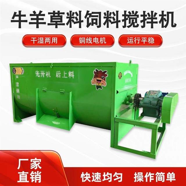 New horizontal breeding cattle and sheep mixed cattle feed forage feed wine leech wet and dry mixer mixer