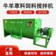 New horizontal breeding cattle and sheep mixed cattle feed forage feed wine leech wet and dry mixer mixer