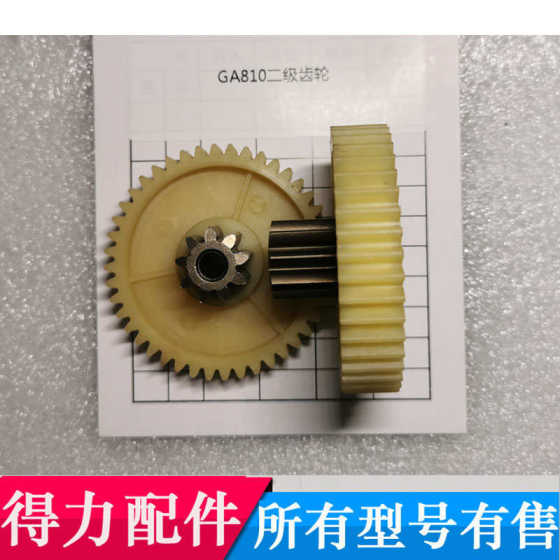 得力GA811 GA810 T609 D605碎纸机齿轮GA811 主板 电机等原装配件
