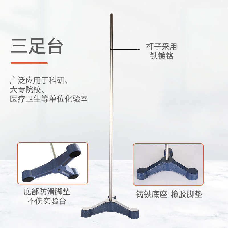 标准铁架台三足铁板铸铁滴定台弧形铁方台物理支架：实验室里的硬核担当，化学实验必备神器！-铁架台-淘宝百科网