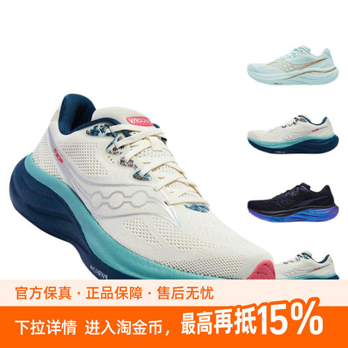 Saucony/索康尼 RIDE驭途19男女跑步鞋正品舒适运动鞋减震慢跑