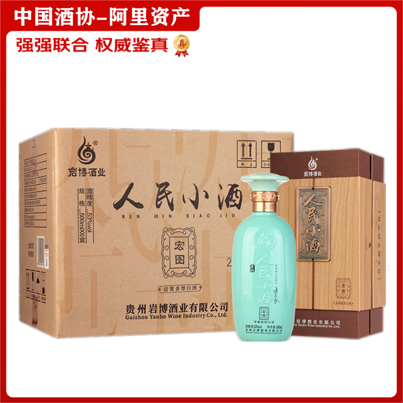 岩博人民小酒宏图53度500ml*6瓶整箱装清酱香型坤沙白酒评价- 淘宝网