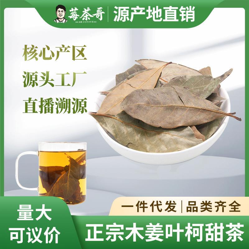 Source Manufacturer of Sweet Tea Made from Ginger Leaf Extract, Ginger Leaf Extract Sweet Tea, Ginger Leaf Sweet Tea