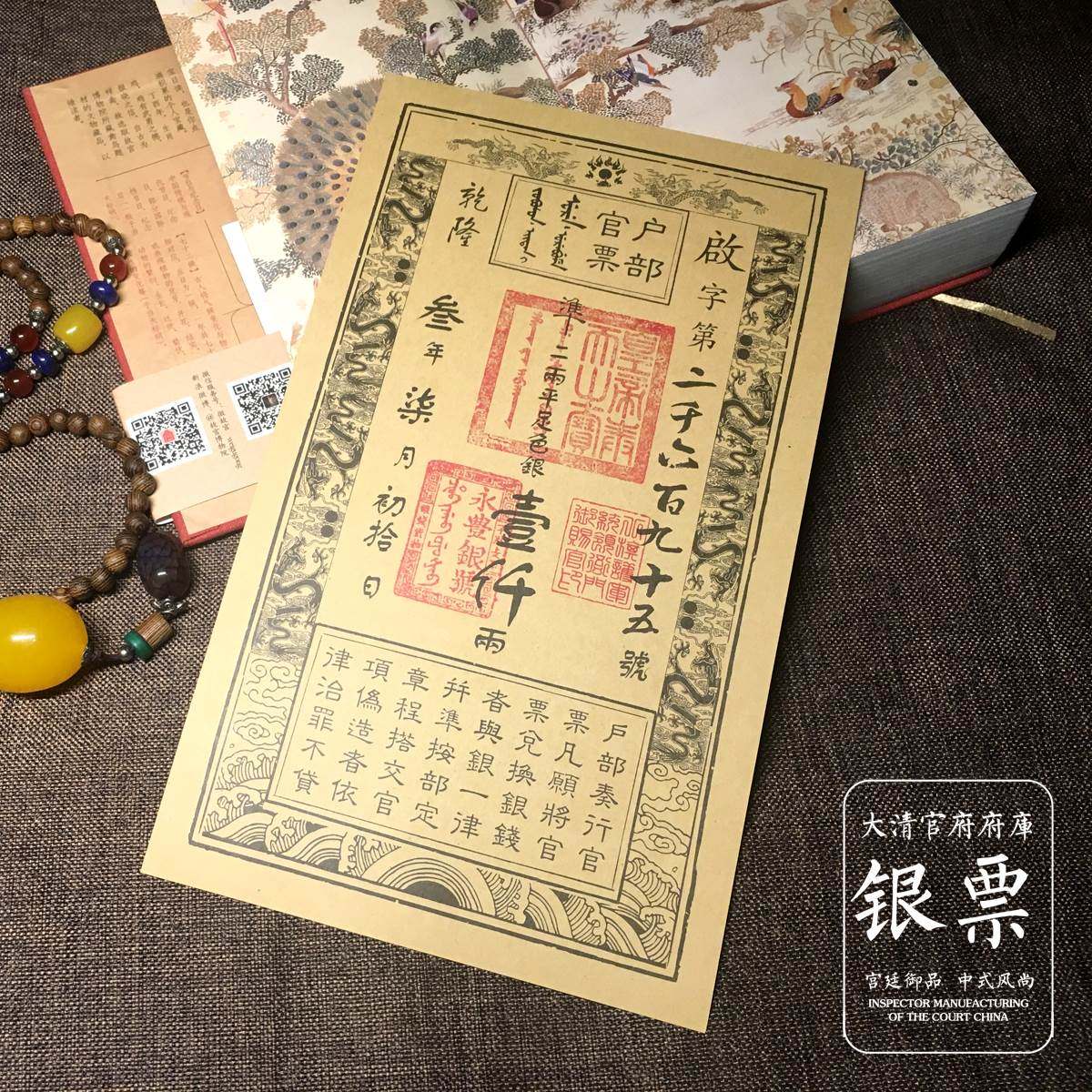 China Wind Moon Genesis Ancient creative personality Officers Bank of China Bank of China Silver Ticket Great Ming Treasure Stage Film and TV props-Taobao
