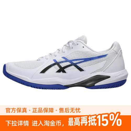 Asics SOLUTION SWIFT FF 2 舒适时尚简约百搭 耐磨 低帮 网球鞋