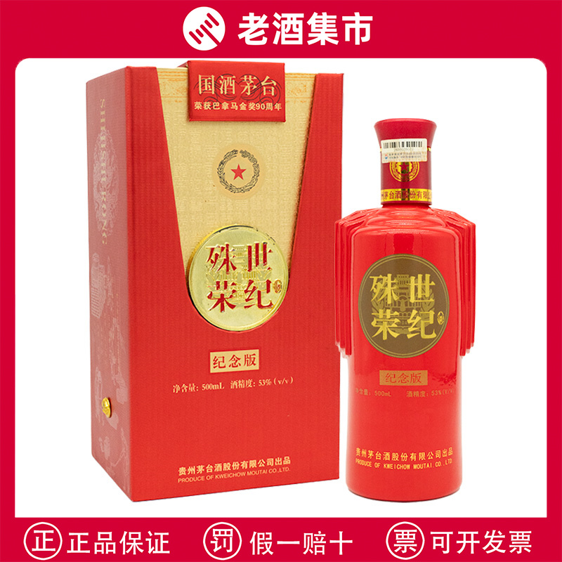 2006年　国检特供酒，貴州茅台酒　古酒 53度　白酒　酱香型 2006年 国检特供酒，貴州茅台酒 古酒 53度 白酒 酱香型 2006年 国检特