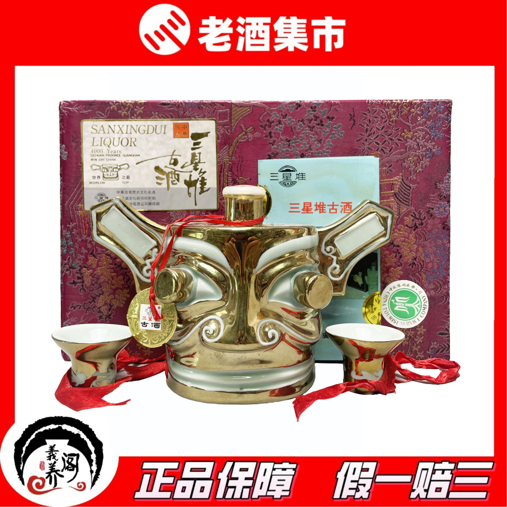 1992年四川名酒三星堆古酒52度500ml 1瓶陈年老酒收藏摆柜评价- 淘宝网