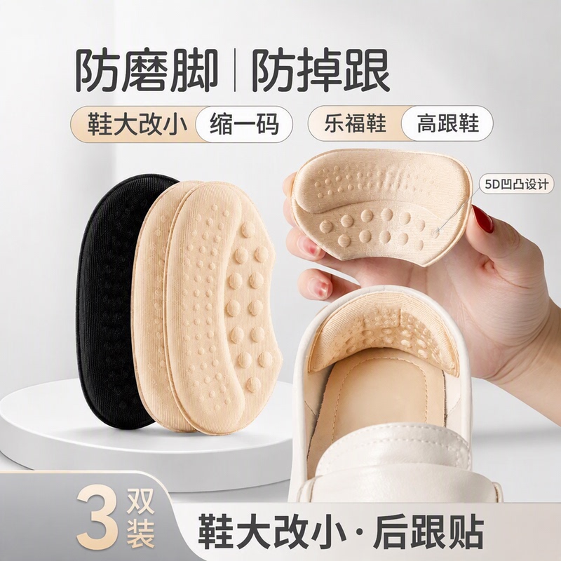 Heel Pads to Prevent Chafing and Slipping, Suitable for Loafers and High Heels, Shoe Size Reducer, 3 Pairs Pack, Freely Cuttable, 5D