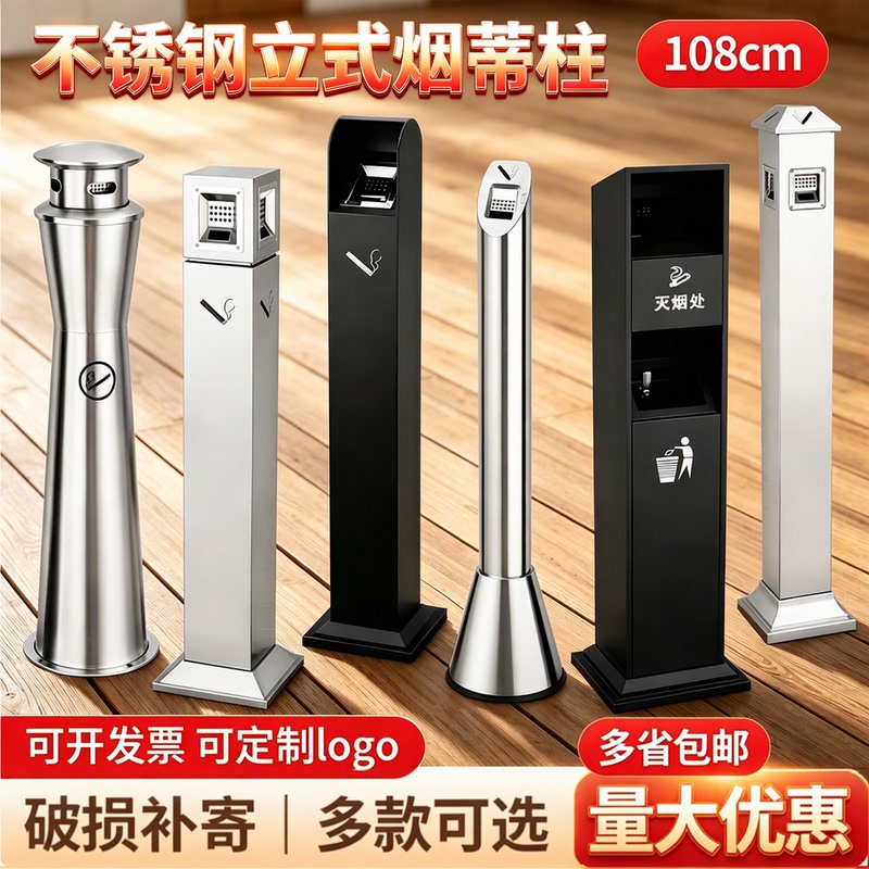 Outdoor Commercial Stainless Steel 304 Vertical Ashtray Cigarette Butt Collection Extinguishing Ash Bin Smoking Trash Can with Invoicing Option