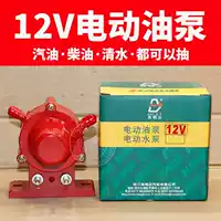 Электрический масляный насос 12 В