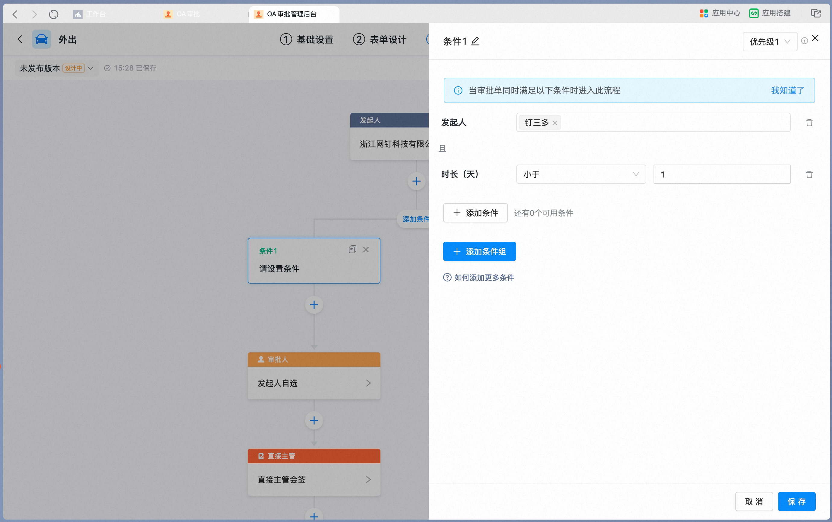 设置多条件同时满足的且关系条件