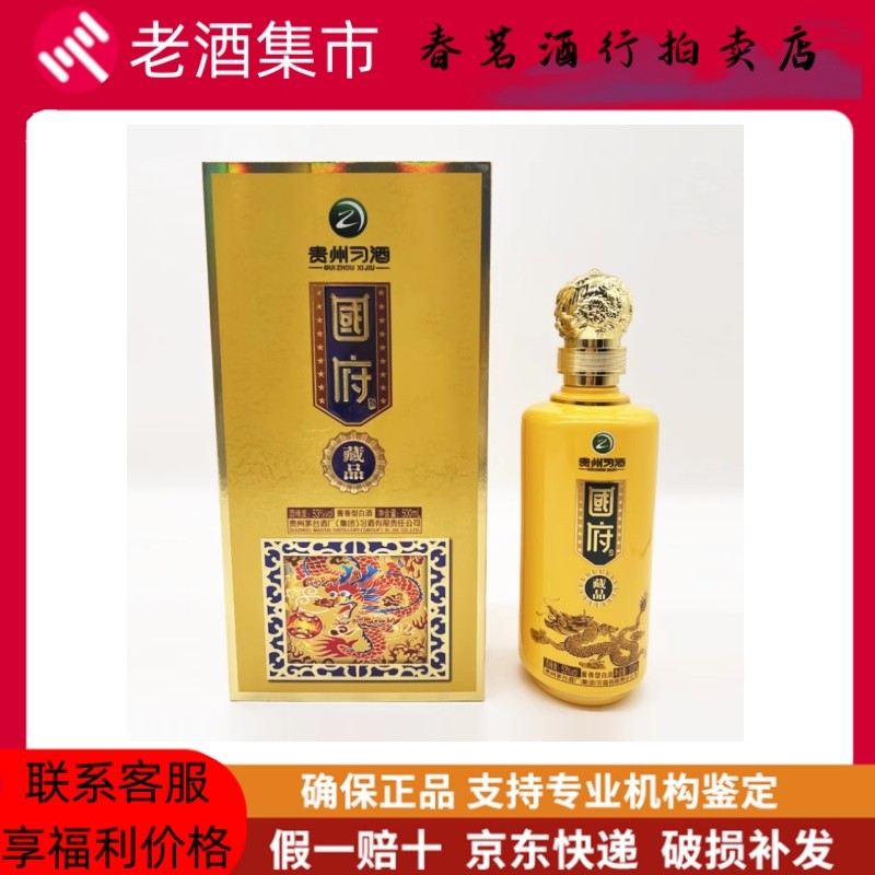 2019年贵州习酒出品习酒国府藏品53度酱香型白酒500ml*6瓶评价- 淘宝网