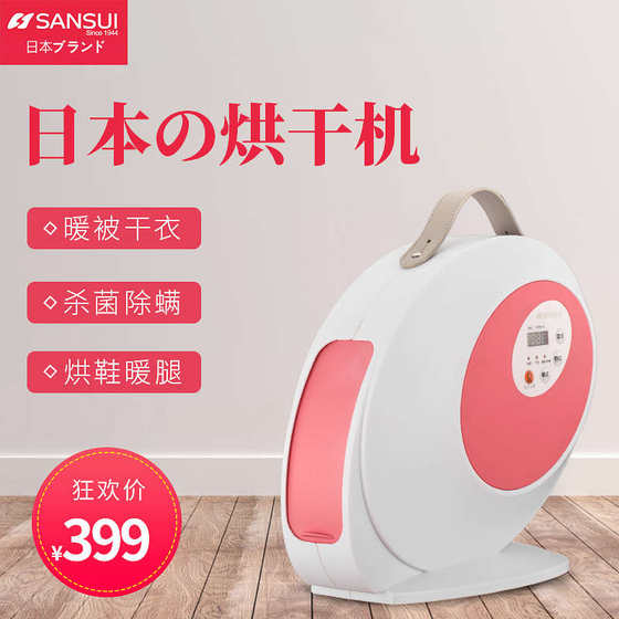 山水便携式晒被机烘干机家用干衣机速干衣暖被机烘被机杀菌除螨虫