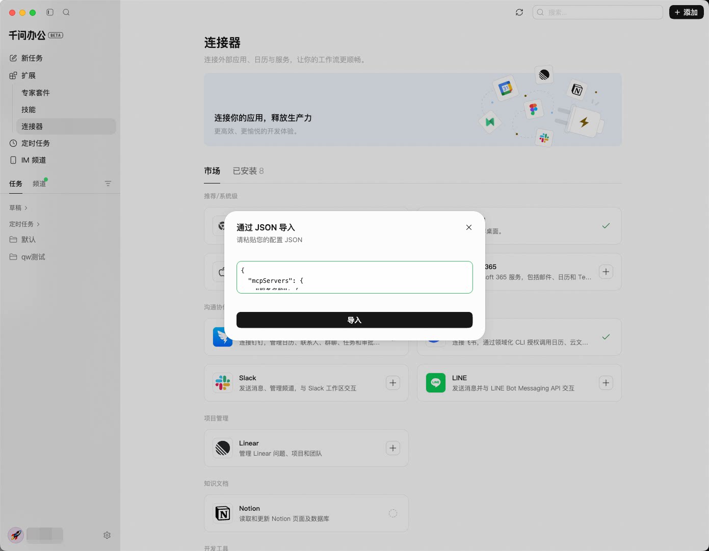 QwenWork 产品界面