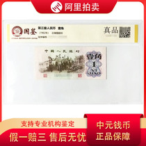 The third set of RMB 1962 version 1 jiao brand new leaflet Guojian graded fidelity labor 1 jiao banknotes