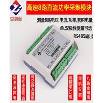 8-channel high-speed fully isolated DC voltage and current power collector Microamp level high-precision AC and DC collector