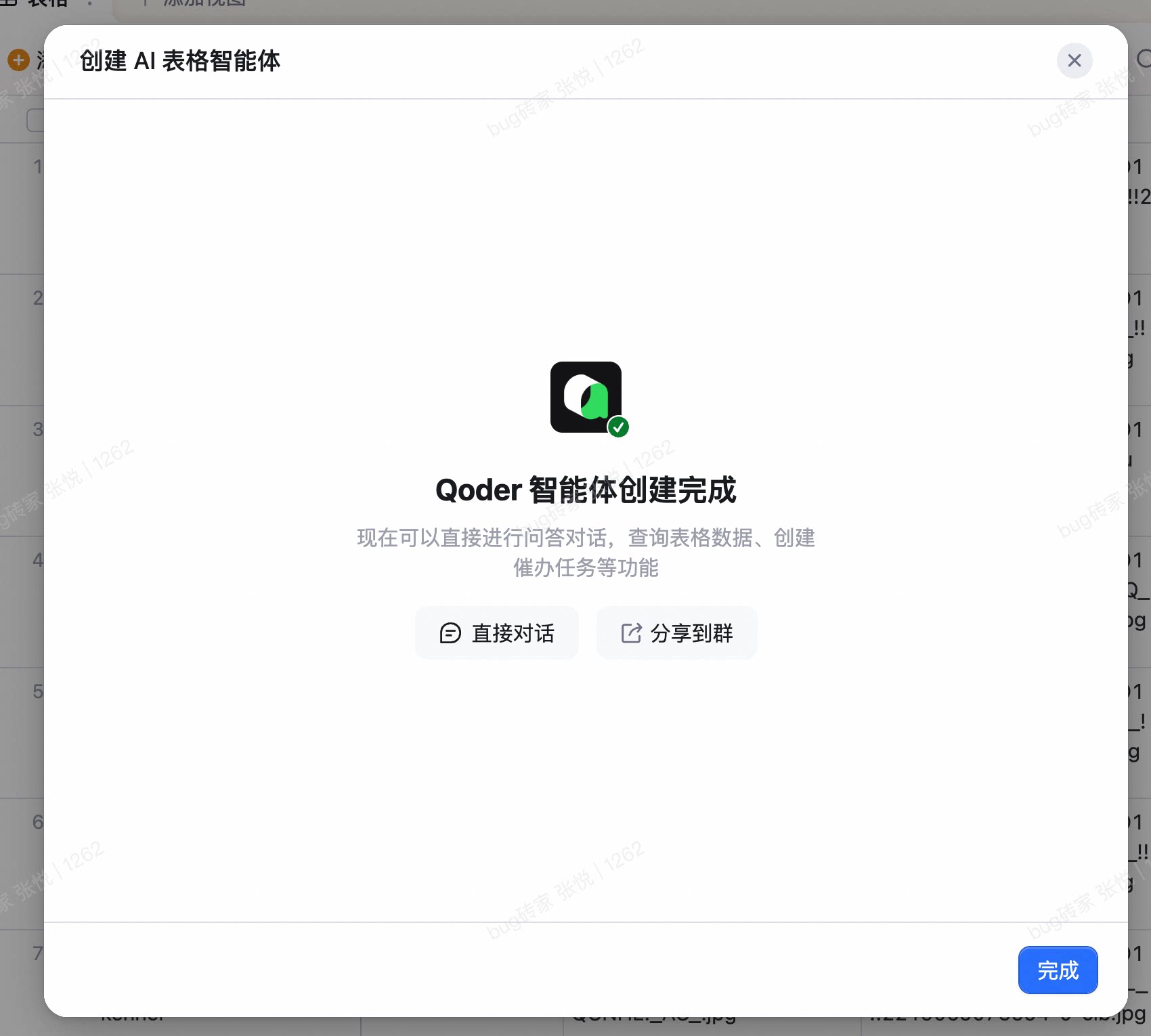 开始对话