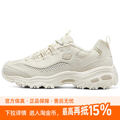 Skechers/斯凯奇D'lites1.0耐磨低帮老爹鞋女款乳白色896193-OFWT