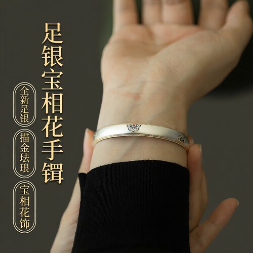 澄明足银9999宝相花珐琅手镯