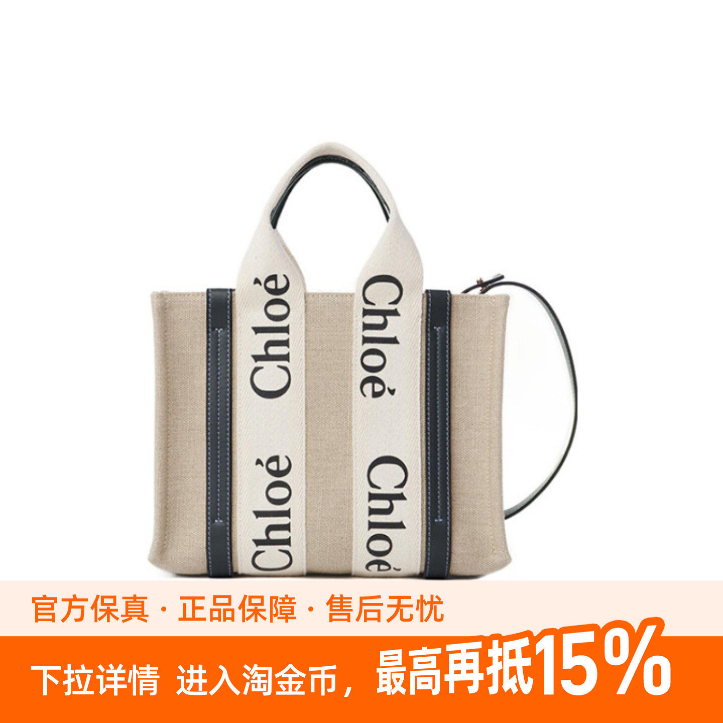 Chloe蔻依 帆布拼小牛皮 单肩斜挎手提包 小号 女款 米色/深蓝色