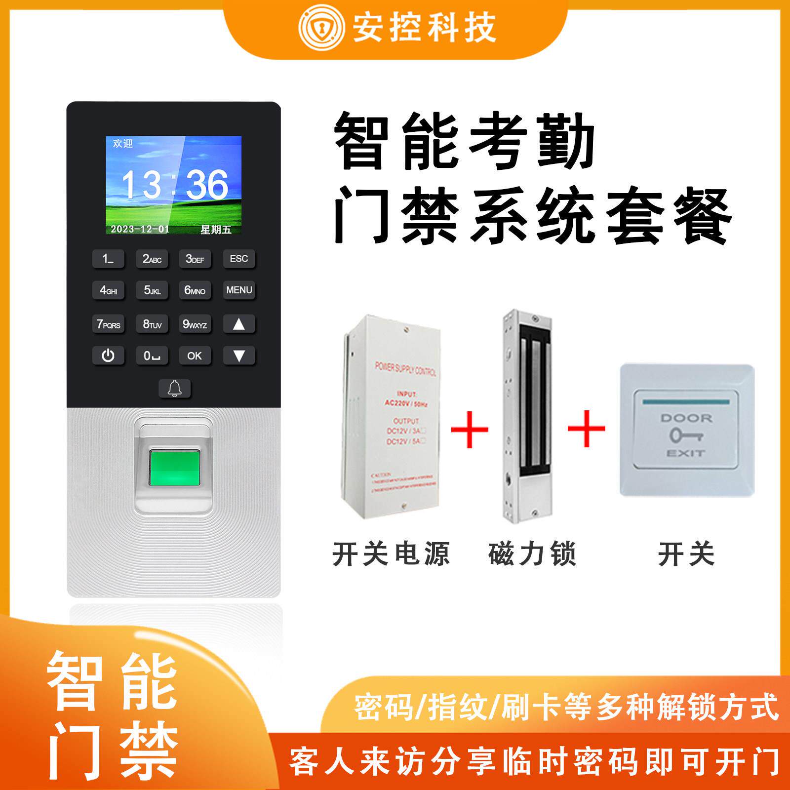 Fingerprint Access Control System All Set Swipe Card App Temporary Password Attendance Office Glass Electric Lock Wooden Door