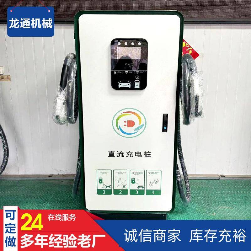 Car Fast Charging Station Commercial Electric Charging Station 380V Dual-Gun Smart Fast Charging