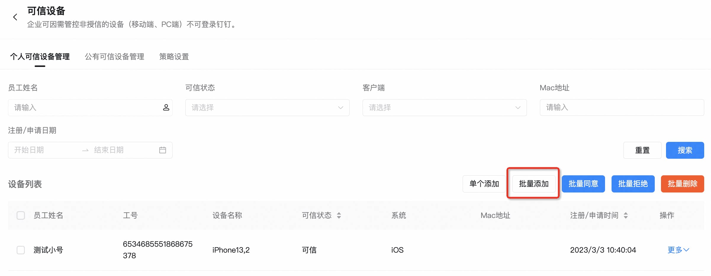 导出批量添加模板