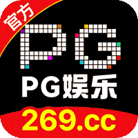 PG娱乐城