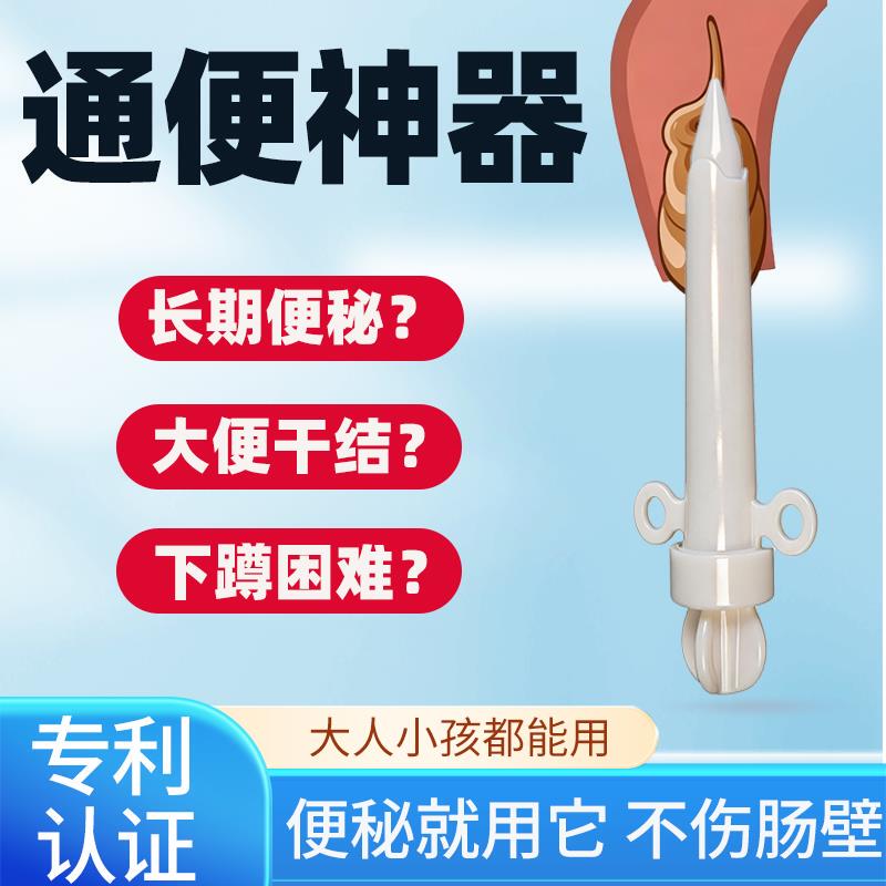 Assistive Device for the Elderly and Children to Aid Defecation, a Tool for Dry Stools and Constipation, a Magical Device for Removing Stool, an Assistive Defecation Tool, a Magical Defecation Aid