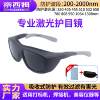 New laser protective glasses anti-light radiation infrared strong light ipl welding glasses 200-2000NM laser eye protection