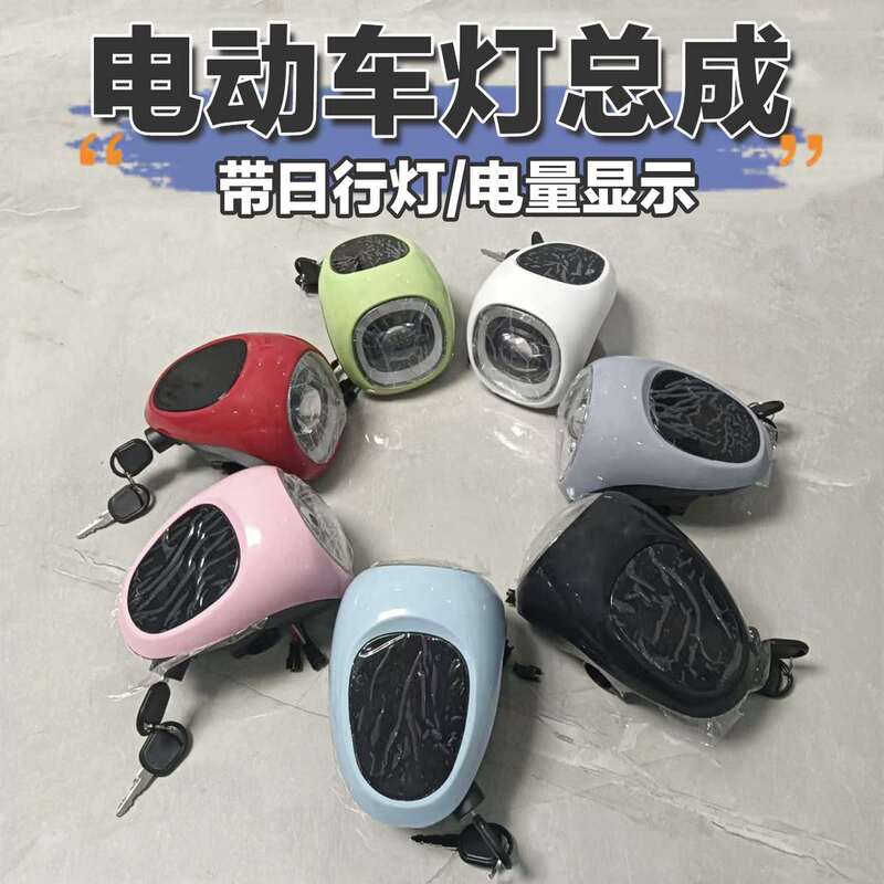 Simple Electric Bicycle Headlight Assembly 48V60V Universal Electric Vehicle Instrument Ultra-Bright Led Lens Headlight
