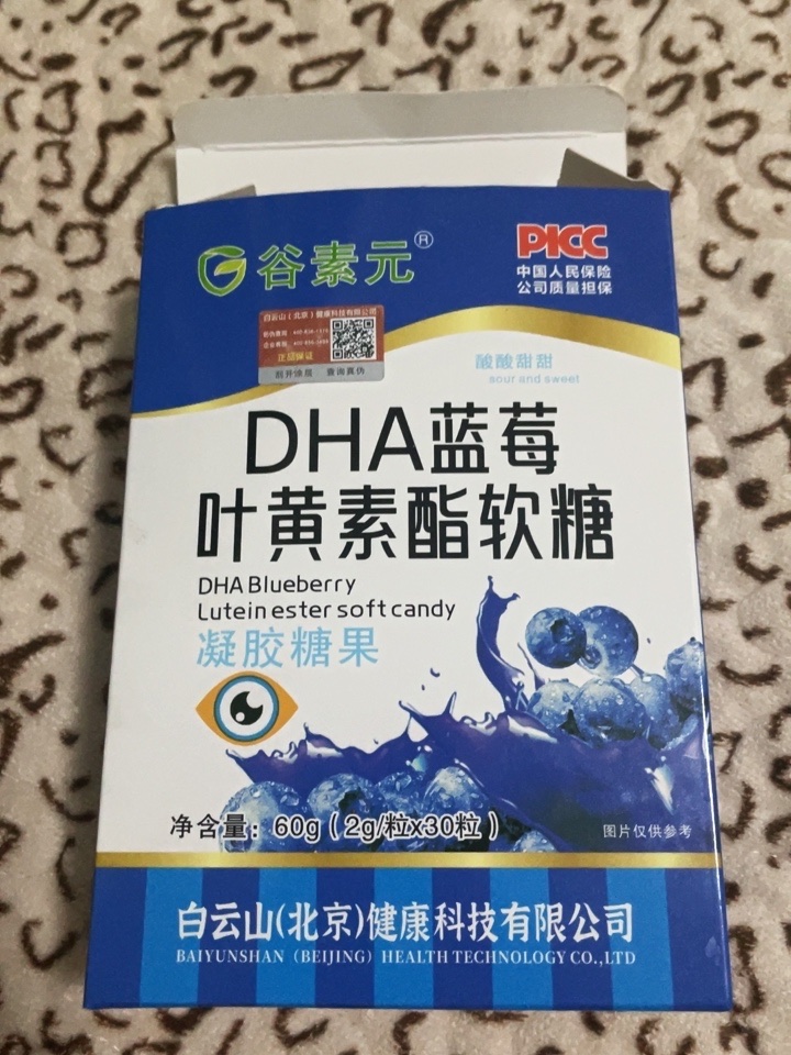 签+首！白云山DHA叶黄素软糖咋样