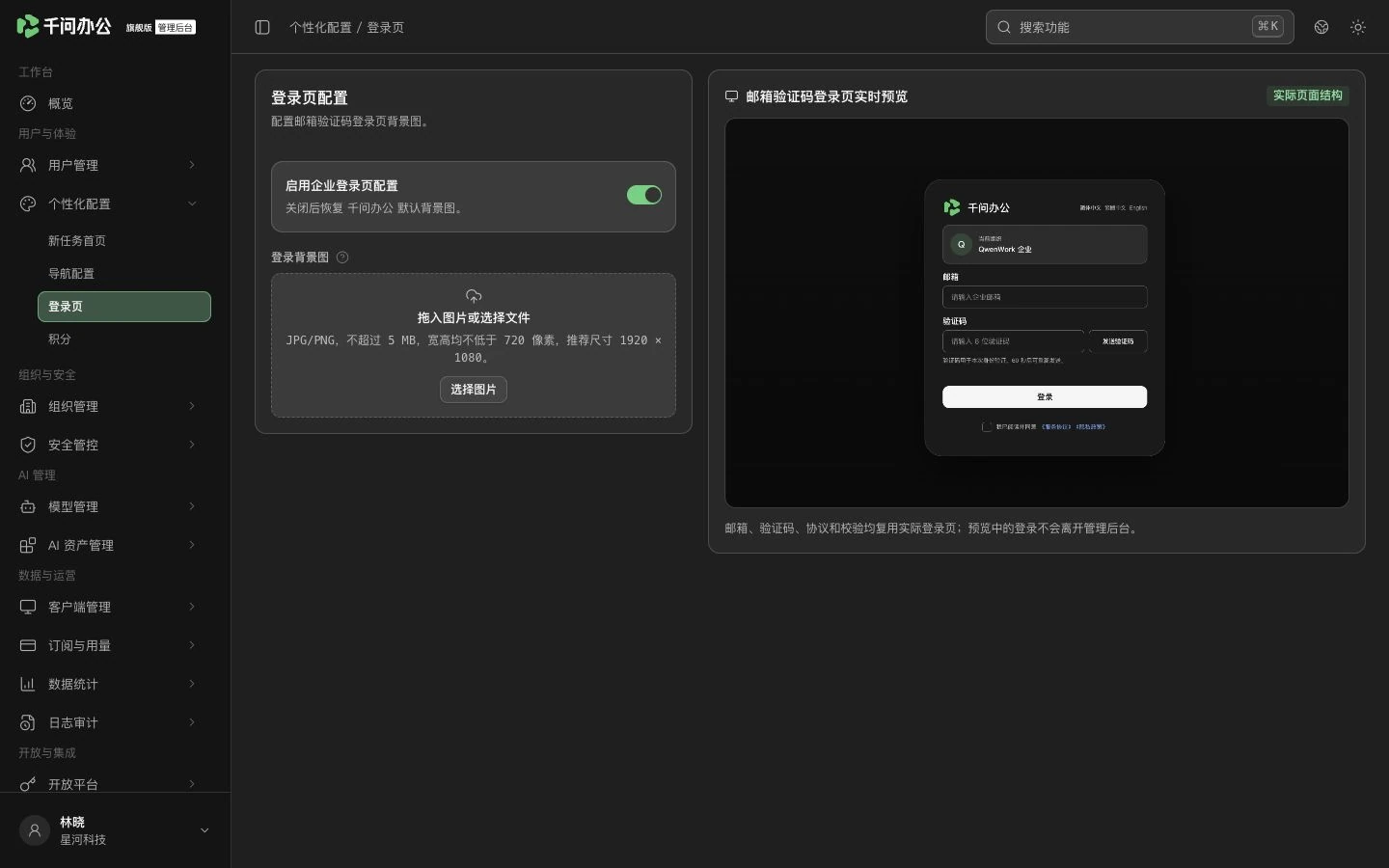 QwenWork 产品界面