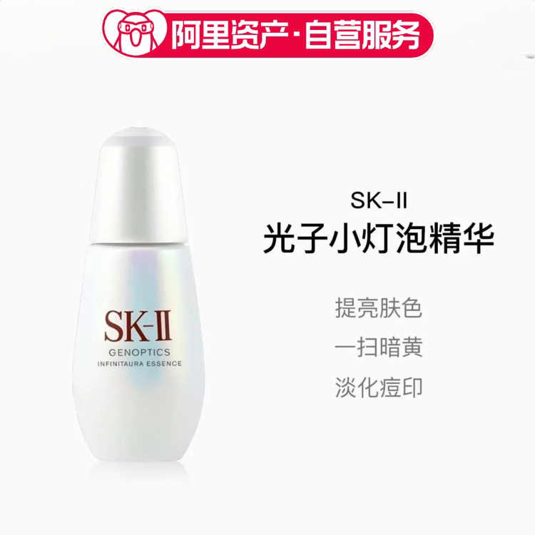 [Upcoming Expiration] Sk-Ii Little Light Bulb Essence 50ml Photon Bottle Skin Whitening Essence