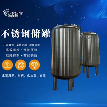 Processing of vertical stainless steel storage tank tubes, high temperature resistant juice and wine storage tanks, sealed normal pressure stainless steel tanks