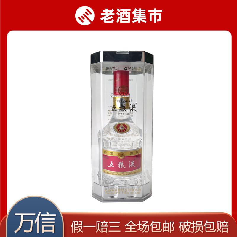 [Wanxin Q] 2024 年輸出版五梁業クリスタルボックス 1 本 香りの強い白酒 52% アルコール度数 500ML