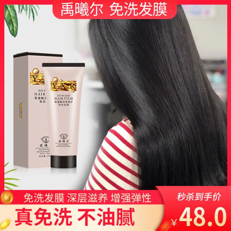 Free hair-free film Hair Conditioner for Hair Restless Moisturizing Shampoo-free Hair Care and Hair Care Nutrient Solution