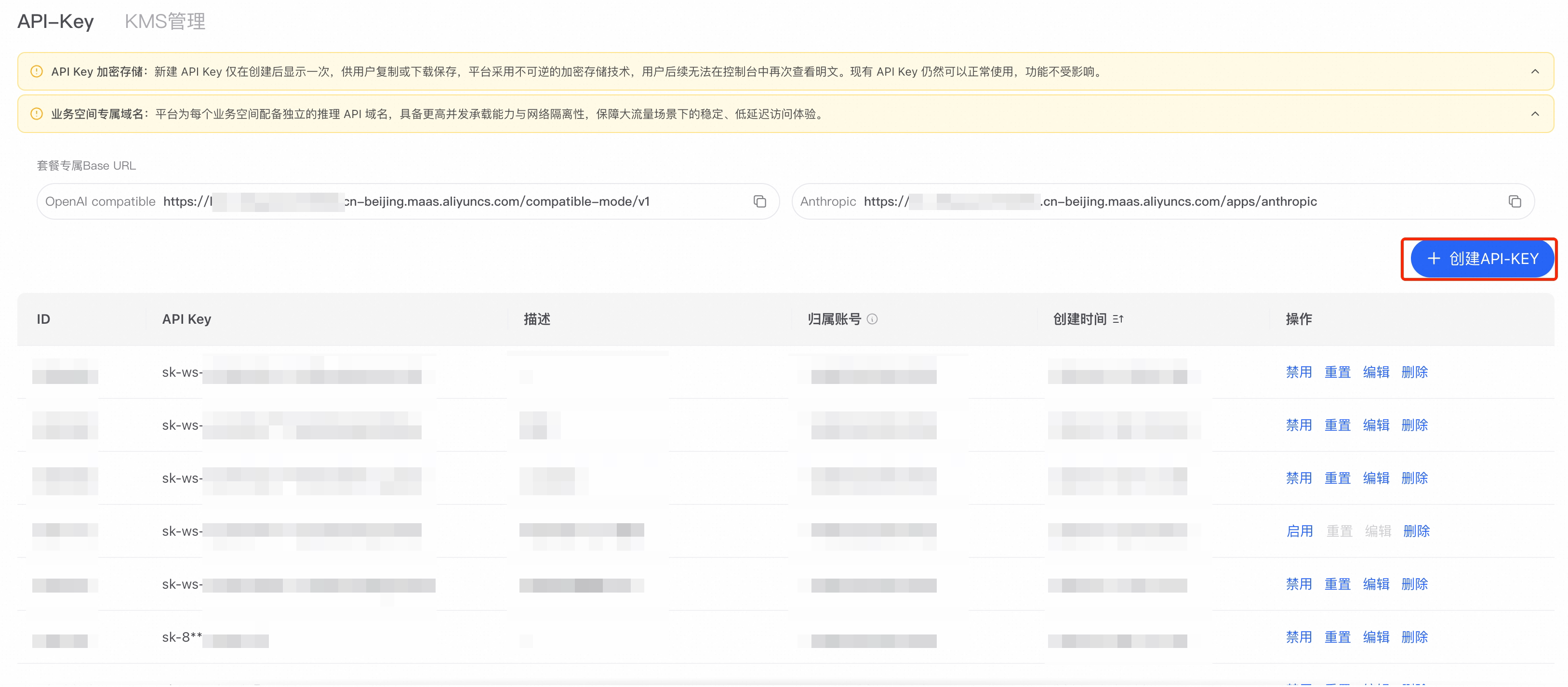 创建 API Key