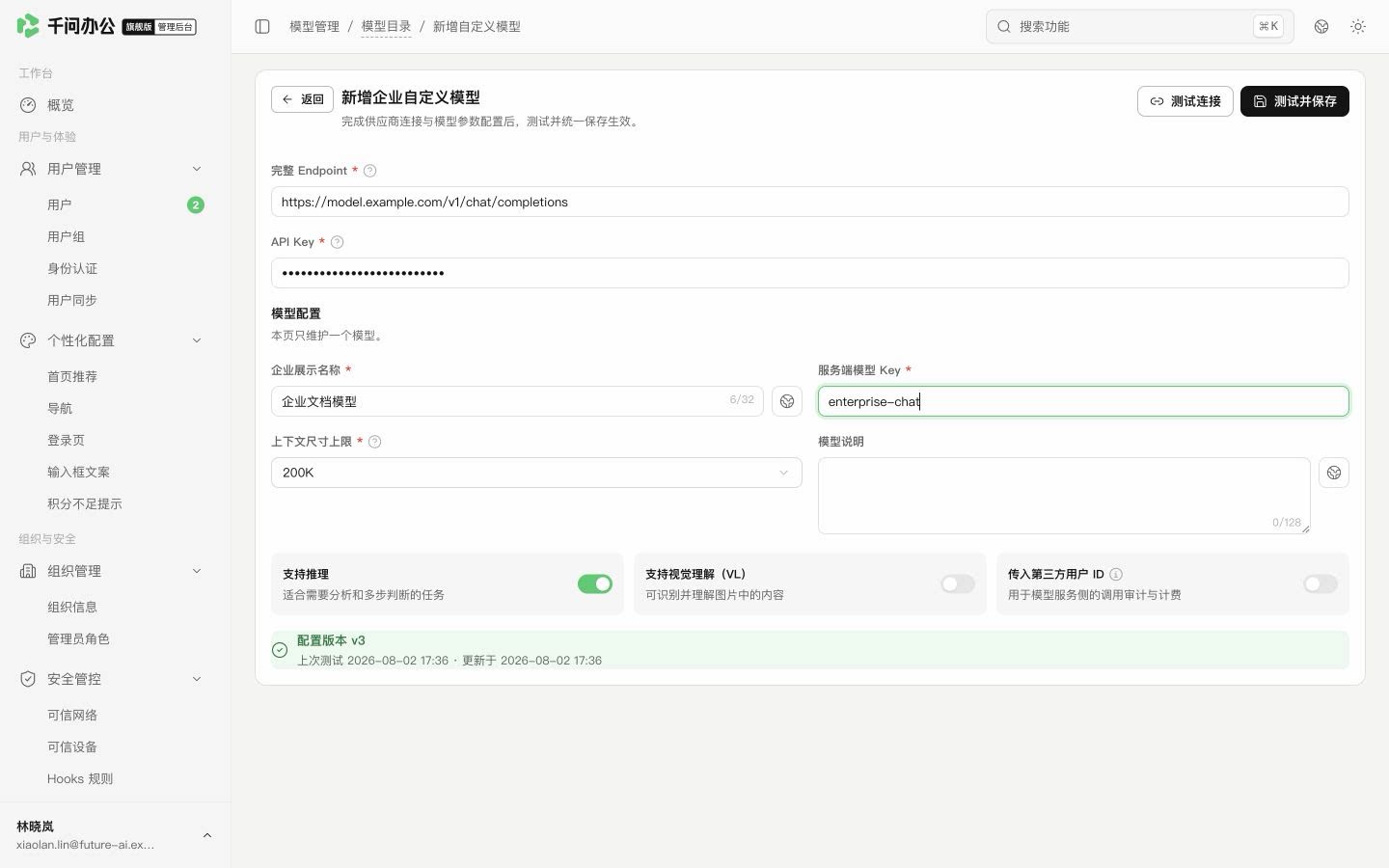 QwenWork 产品界面