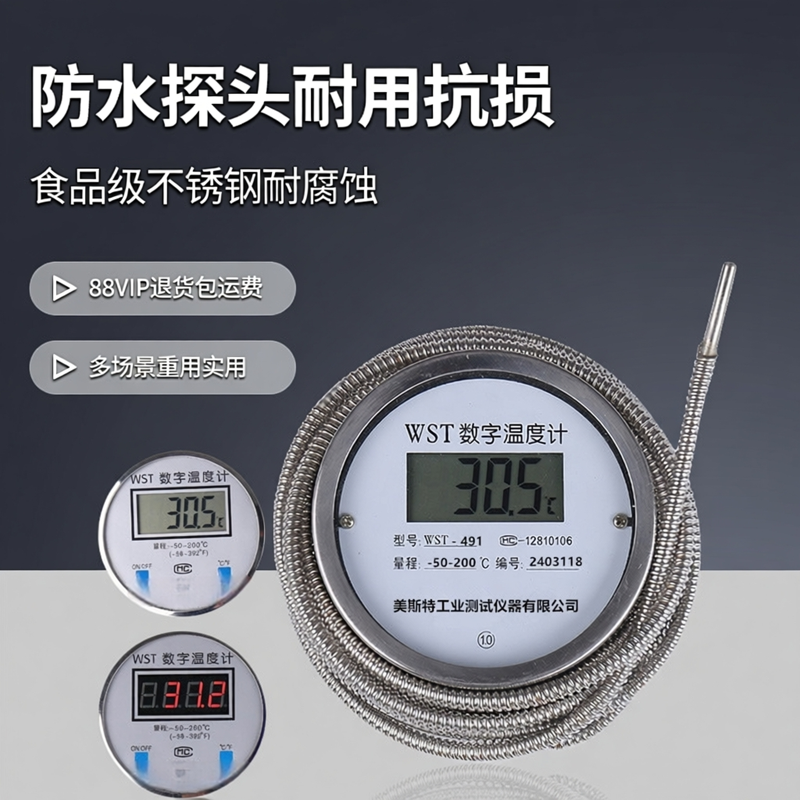 数显温度计带探头线家用高精度酸碱工业防油屠宰煮肠开水测水温表