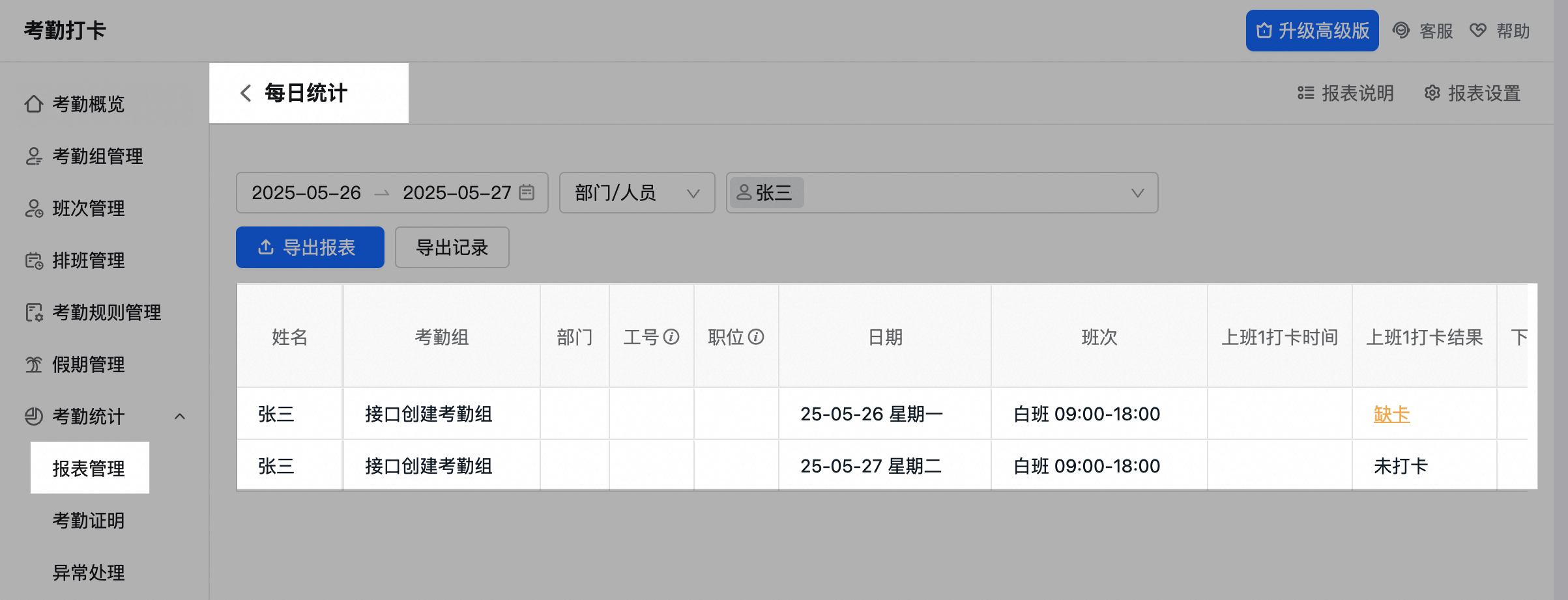 获取打卡结果 - DingTalk Help Center