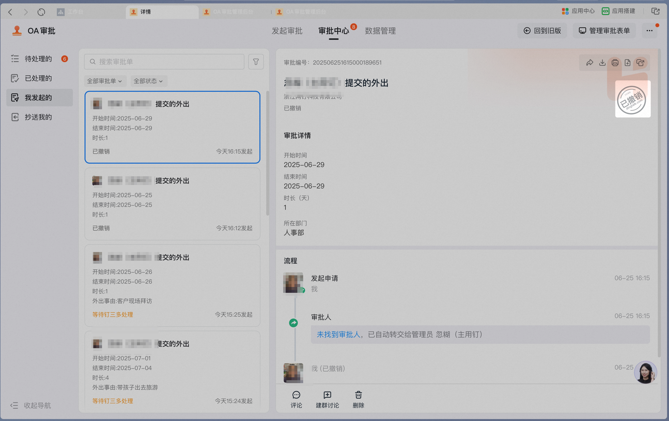 电脑端确认撤销审批单