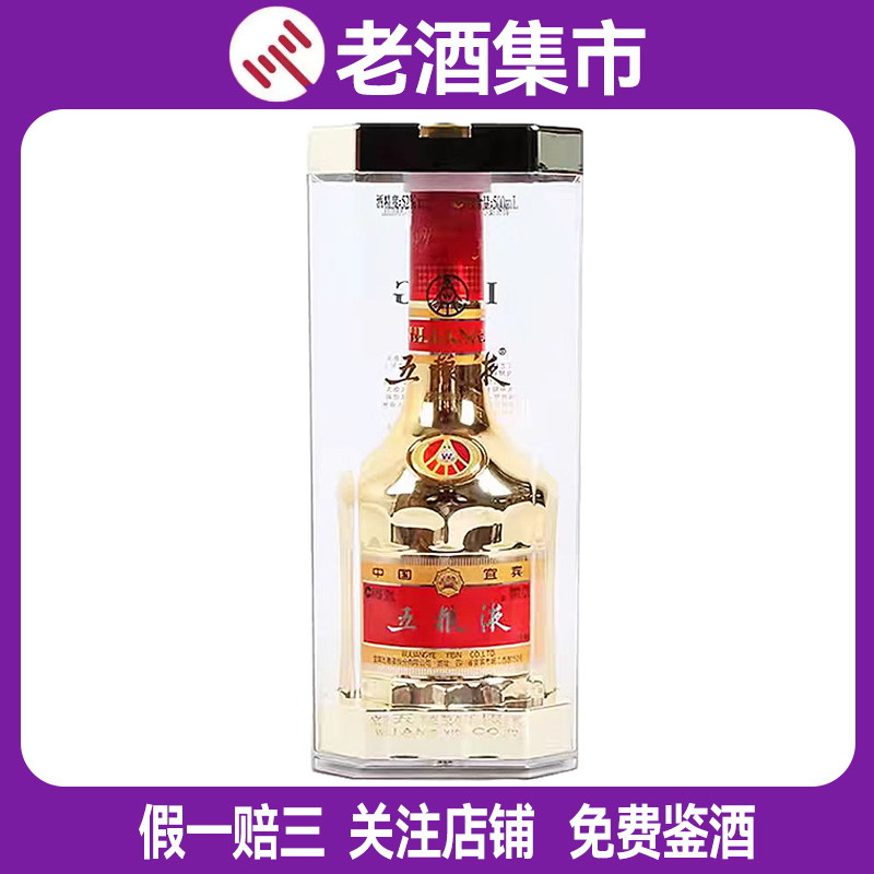 2017年-2023年五粮液金装52度浓香型白酒500ml*1瓶收藏送礼佳品评价- 淘宝网