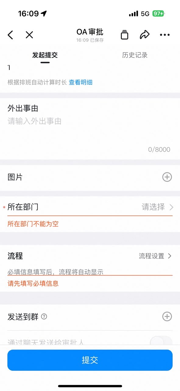 提示需要选择发起部门