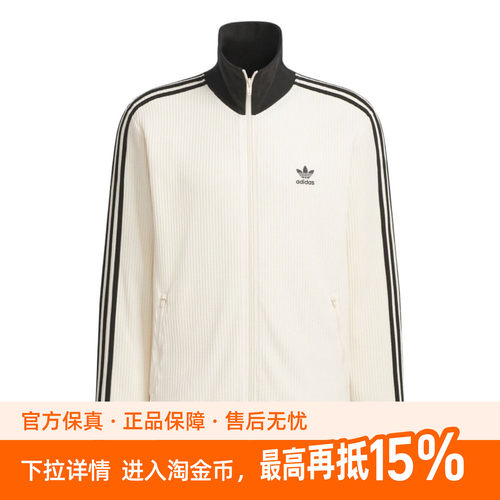 Adidas originals条纹复古立领运动休闲夹克外套男女同款白JW0109