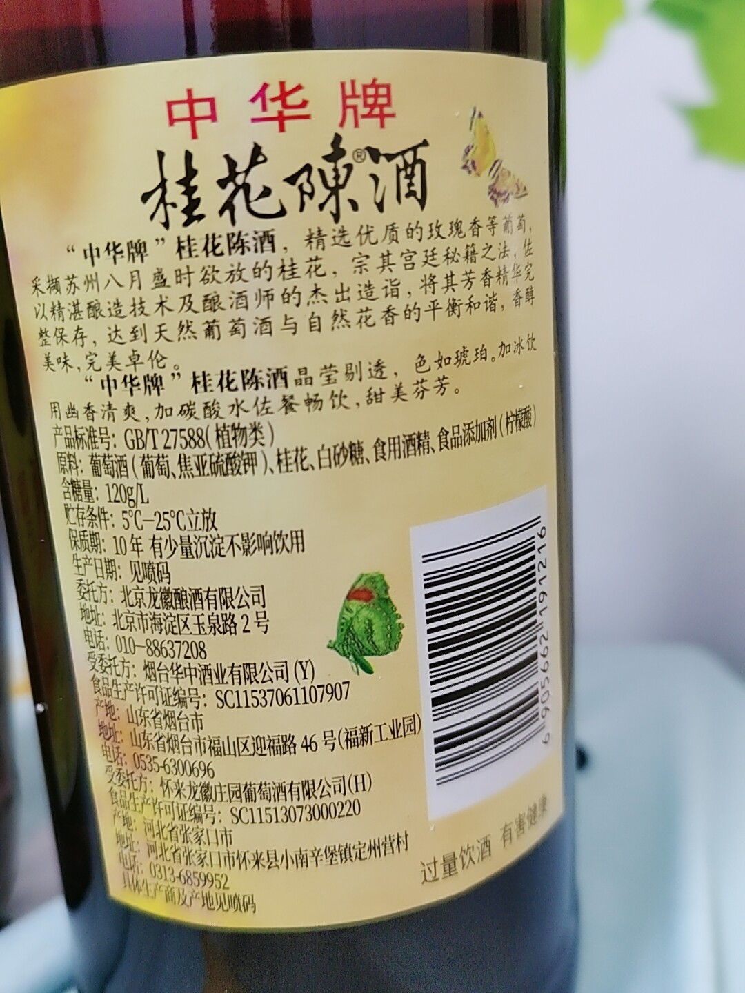 中华牌桂花陈酒桂花陈酿15度750ml老北京味龙徽酿酒桂花酒评价- 淘宝网