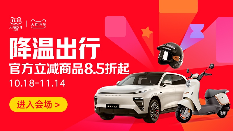 电商活动资讯线报网news.2020618.com/xianbao/分享有关“降温出行0”的淘宝天猫优惠活动