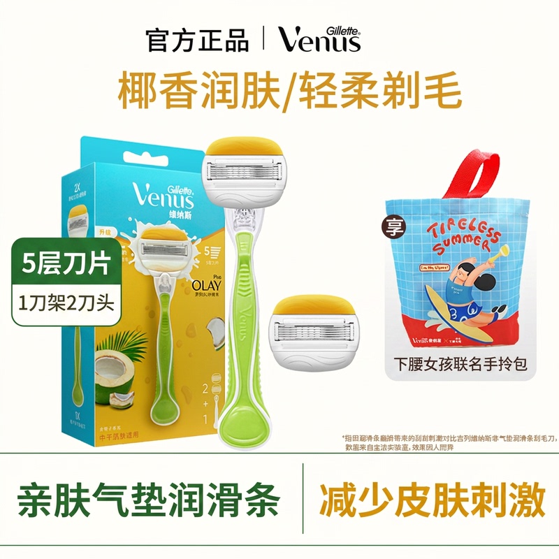 Gillette Venus 5-Layer Women's Manual Razor for Underarms and Private Areas, Comfortable Coconut Scent, 1 Razor Handle, 2 Razor Blades Gillette Venus 5-Layer Women's Manual Razor for Underarms and Private Areas, Comfortable Coconut Scent, 1 Razor Handle, 2 Razor Blades