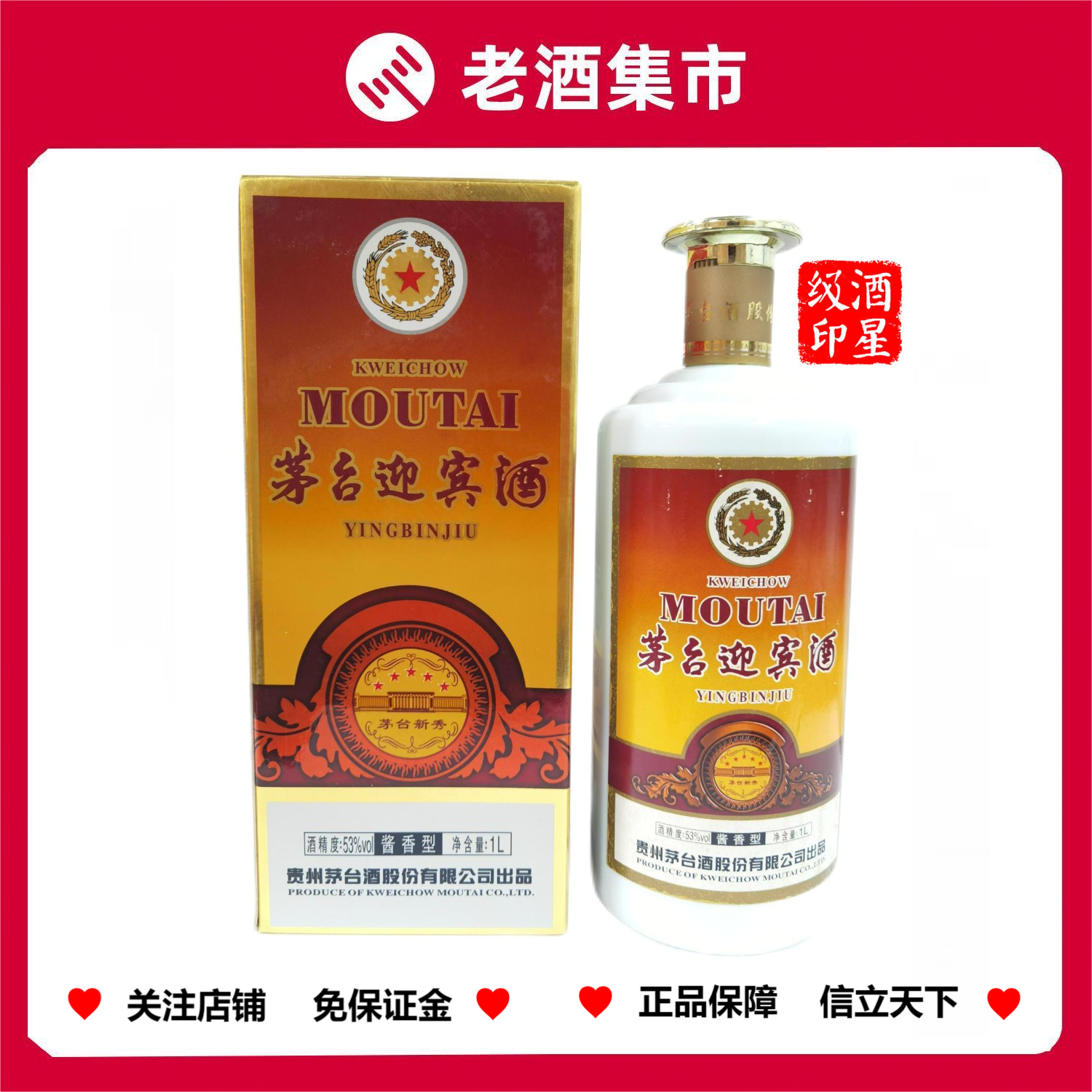 2008年】茅台公斤新秀迎宾酒53度1L单瓶装酱香白酒老酒收藏纪念